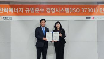 한화에너지, 규범준수 경영시스템 ‘ISO 37301’인증 획득
