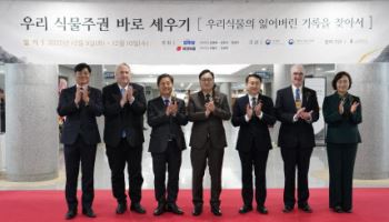 김인호 산림청장 "식물주권은 국가적 과제"