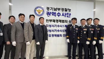 경기남부경찰청, 피싱범죄 대응 위한 전담부서 신설