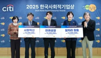 한국씨티은행, 2025 한국사회적기업상 시상식 개최