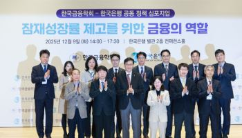 성장률 높이고자 머리 맞댄 금융당국 “자본시장 활성화 제고해야”(종합)