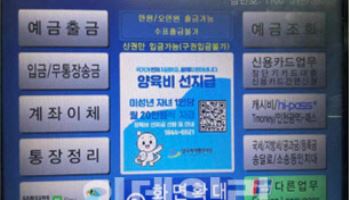 신한은행 ATM 통해 양육비 선지급제  알린다
