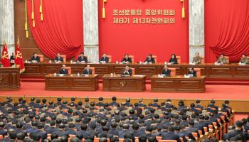 북한, 노동당 전원회의 돌입…'9차 당대회 준비'