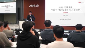 “기술탈취 이렇게 대비하세요”…안랩, R&D 인력 대상 공정거래 교육