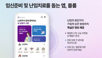 LG화학 '난임치료 지원 앱' 블룸, 스마트앱어워드 대상 수상