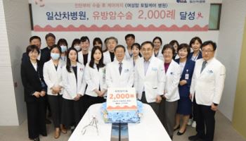 일산차병원, 유방암 수술 2,000례 달성