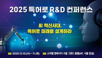 "특허 빅데이터는 초격차 기술 선점의 나침반"