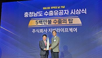 지비라이프케어, ‘500만불 수출의 탑’ 수상