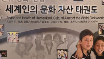 태권도, '유네스코 인류무형유산' 등재 본격 추진한다