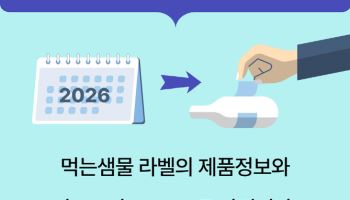 기후부 "상표띠 없는 먹는샘물이 표준된다"