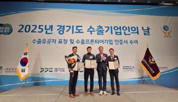 센코, ‘2025 경기도 수출기업인의 날’ 산업통상부장관 표창 수상