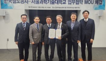 코레일, 서울과기대와 ‘빅데이터·AI’ 공동 연구 나서