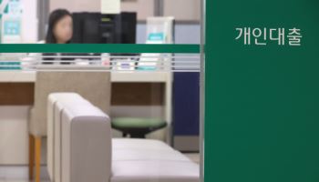 10.15대책에 가계대출 둔화…주담대 증가폭, 1년9개월 만에 최저