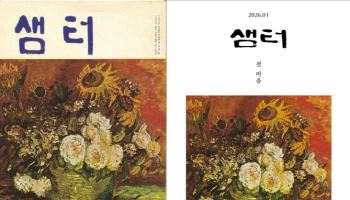 창간 56주년 앞둔 '샘터', 내년 1월호 끝 '무기한 휴간'