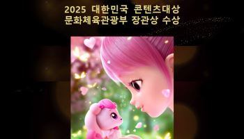 SAMG엔터 '사랑의 하츄핑', 대한민국 콘텐츠대상 장관상 수상