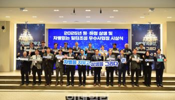 "차별 지우고 동반성장"…원·하청 상생 우수사업장 20곳 선정