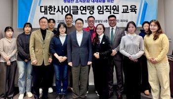 대한사이클연맹, ‘클린 사이클’ 선언…윤리·투명 경영 강화