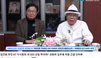 KT CEO 후보는 ‘문제 없다’… 김우영 “진짜 문제는 그들을 뽑는 이사회”