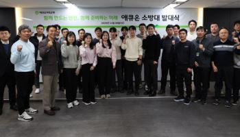 김희상 애큐온저축銀 대표, ‘애큐온 소방대’ 발대식 개최