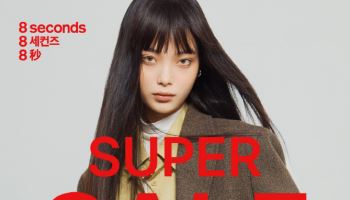 에잇세컨즈, 2025 FW시즌 슈퍼세일…최대 50% 할인