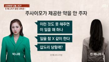박나래 "주사 이모, 의사 아닌 듯"…불법 시술 알았나