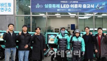 밤에도 잘 보인다…우아한청년들, LED 배달통 실증 돌입