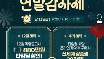 리본카, 직영인증중고차 '최대 880만원' 특별 할인 타임딜
