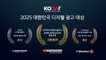 한국타이어 '대한민국 디지털 광고대상' 그랑프리 수상
