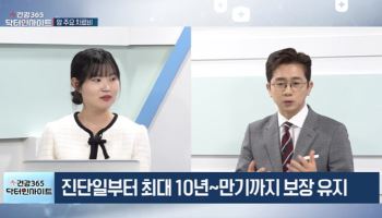 [건강365 닥터인사이트]"예고 없이 찾아오는 위험"...소비자가 자주 놓치는 보장 항목은?