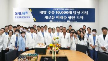 분당서울대병원 폐암센터, 폐암 수술 누적 1만례 돌파