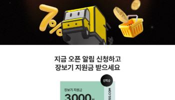 장보기 7% 적립에 티빙까지…‘쓱세븐클럽’ 알림 10만 돌파