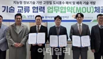 남양주시, 도시홍수 예측 기술 개발 착수