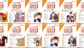 2025 예비 웹툰 잡카데미, 전국 12개 대학 237명 수료하며 성료