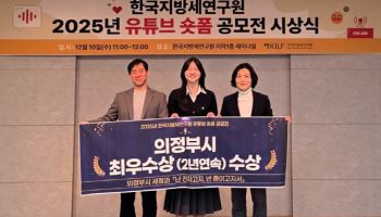의정부시, 유튜브 지방세 홍보 영상 2년 연속 전국 1위