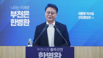 한병환 전 선임행정관, 부천시장 선거 출마 선언