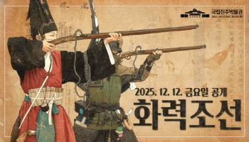 사극보다 더 생생…'화력조선' 새 시즌 12일 공개