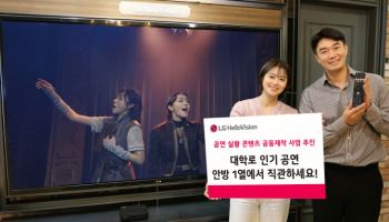 LG헬로비전, 대학로 공연을 안방으로… 뮤지컬 ‘하트셉수트’ TV 실황 방영 시작
