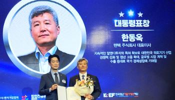텐텍, ‘벤처창업진흥 유공 포상’ 대통령 표창 수상