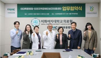 이대목동병원, 인천지역장애인보건의료센터와 업무협약 체결