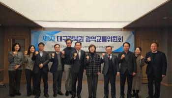 김용석 대광위원장, 대구·경북 광역교통시행계획 점검
