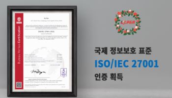KLPGA, 국내 스포츠 단체 최초 ISO 27001 획득