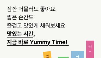 CJ제일제당, 콘텐츠 서비스 '야미' 론칭… "일상 미식 경험 확대"