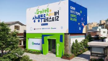G마켓,  성수동서 소상공인 팝업스토어 연다