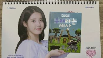"돈 들어오는 '아이유 달력' 없나요?" 웃돈까지...귀한몸