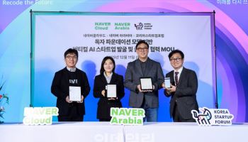 팀네이버, 코스포 손잡고 독자 AI 파운데이션 모델 기반 글로벌 스타트업 키운다