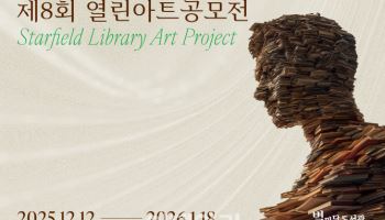 별마당 도서관, ‘열린 아트 공모전’…대상 상금 1000만원