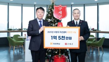 이석현 현대해상 대표, 구세군에 성금 1억 5000만원 전달