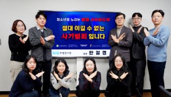 안철경 보험연구원장, ‘청소년 불법도박 근절 릴레이 캠페인’ 동참