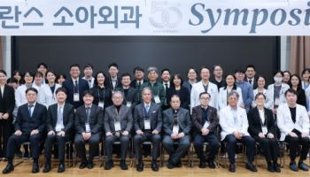 세브란스 소아외과 창설 50주년 기념 심포지엄 성료