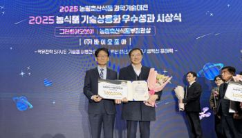 바이오포아, 농식품 R&D 기술 상용화 장관상 수상